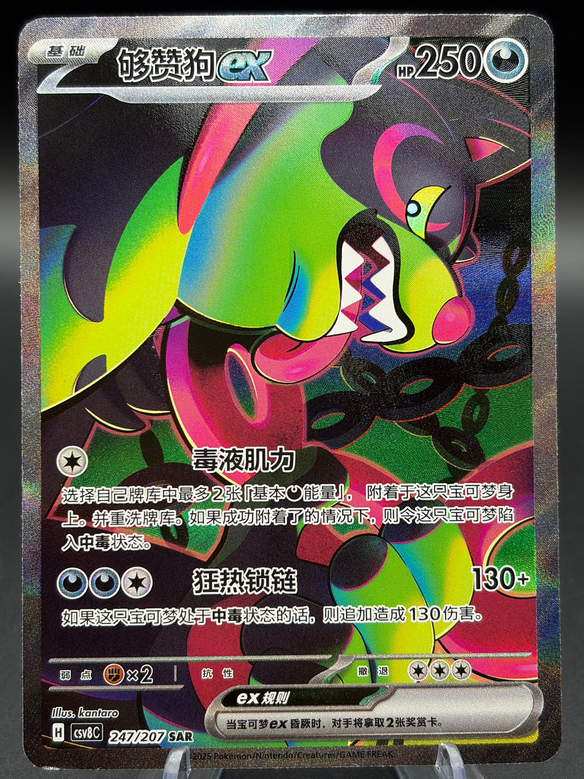 Pokémon TCG: 2026 Chinese Okidogi Ex #247 Pokemon CSV8C