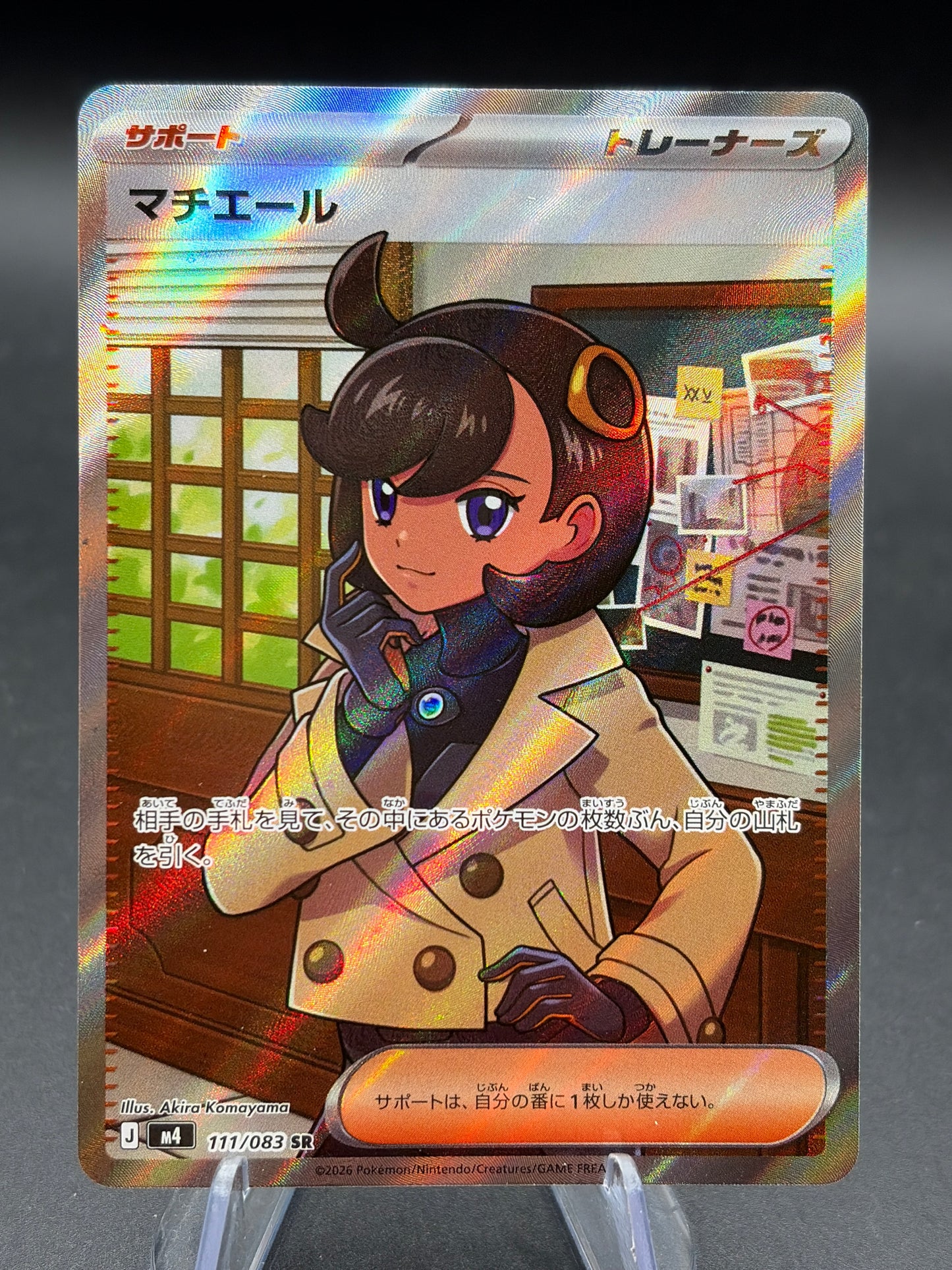 Pokémon TCG: 2026 Emma - 111/083 - M4: Ninja Spinner (m4)