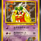 Pokémon TCG: Japanese Sabrina's Jynx #124 - City Gym Decks