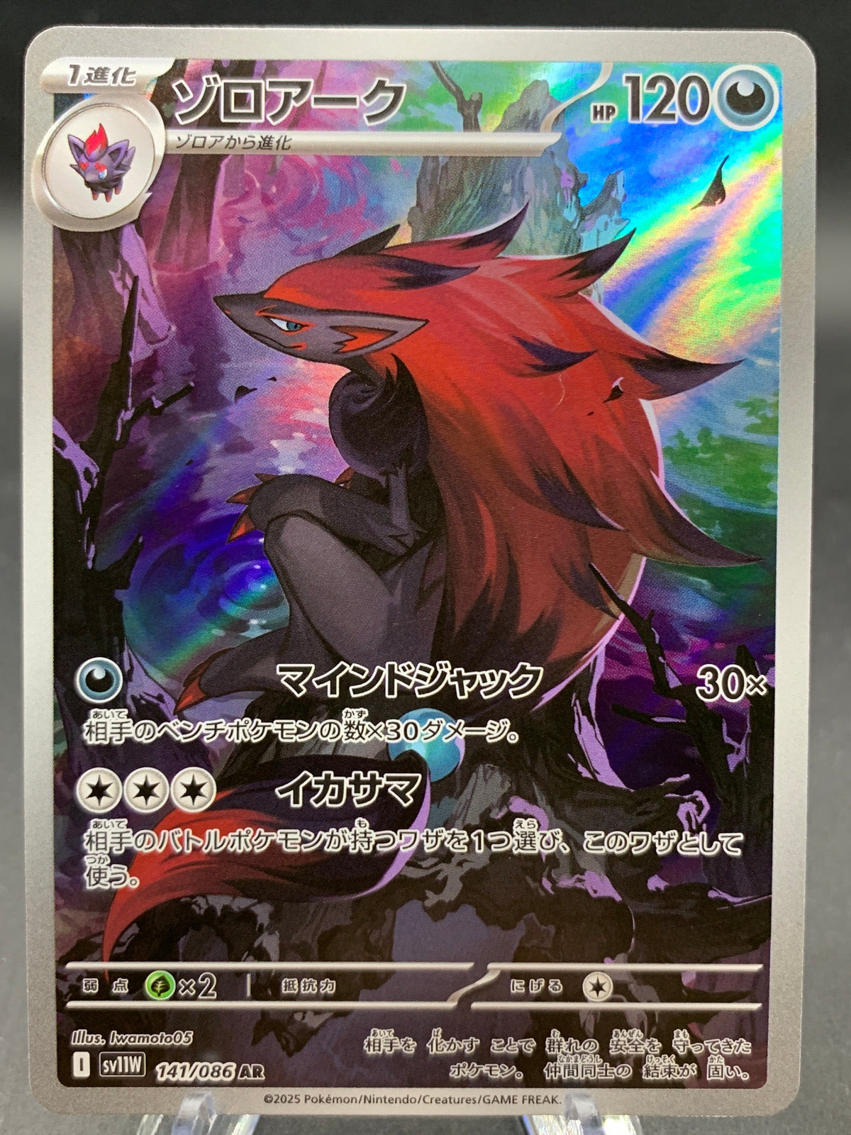Pokémon TCG: 2025 Japanese Zoroark - 141/086 - SV11W: White Flare