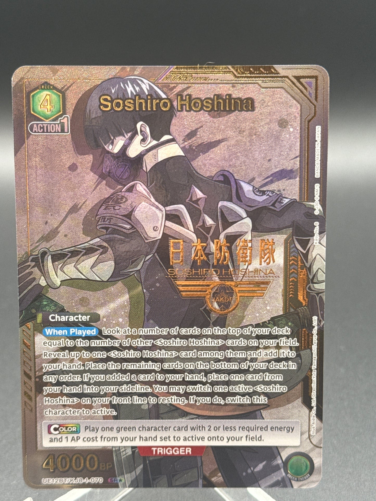 Union Arena TCG: Soshiro Hoshina (070) (SR*) - UE12BT: Kaiju No. 8 (UE12BT)