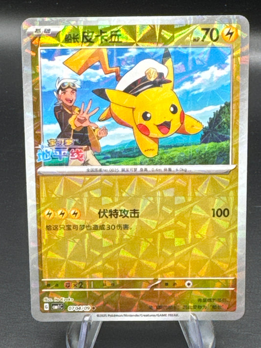 Pokémon TCG: 2025 Chinese Captain Pikachu Masterball 0704/09 Horizon