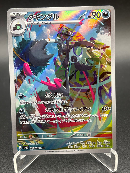 Pokemon TCG:2023 Japanese Grafaiai 080/071 SV2D: Clay Burst