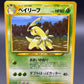 Pokémon TCG: 2000 Japanese Bayleef - No.153 - Gold, Silver, to a New World...