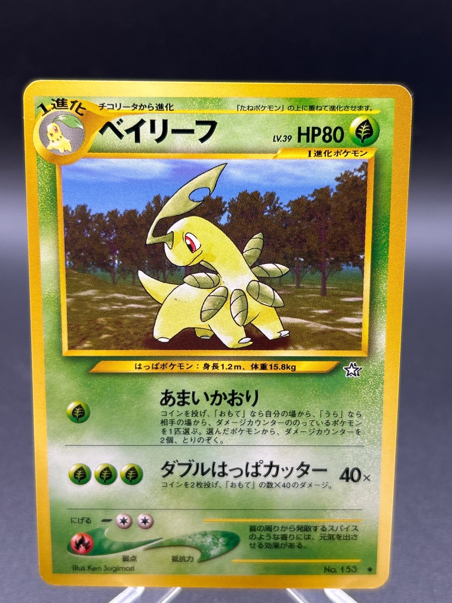 Pokémon TCG: 2000 Japanese Bayleef - No.153 - Gold, Silver, to a New World...