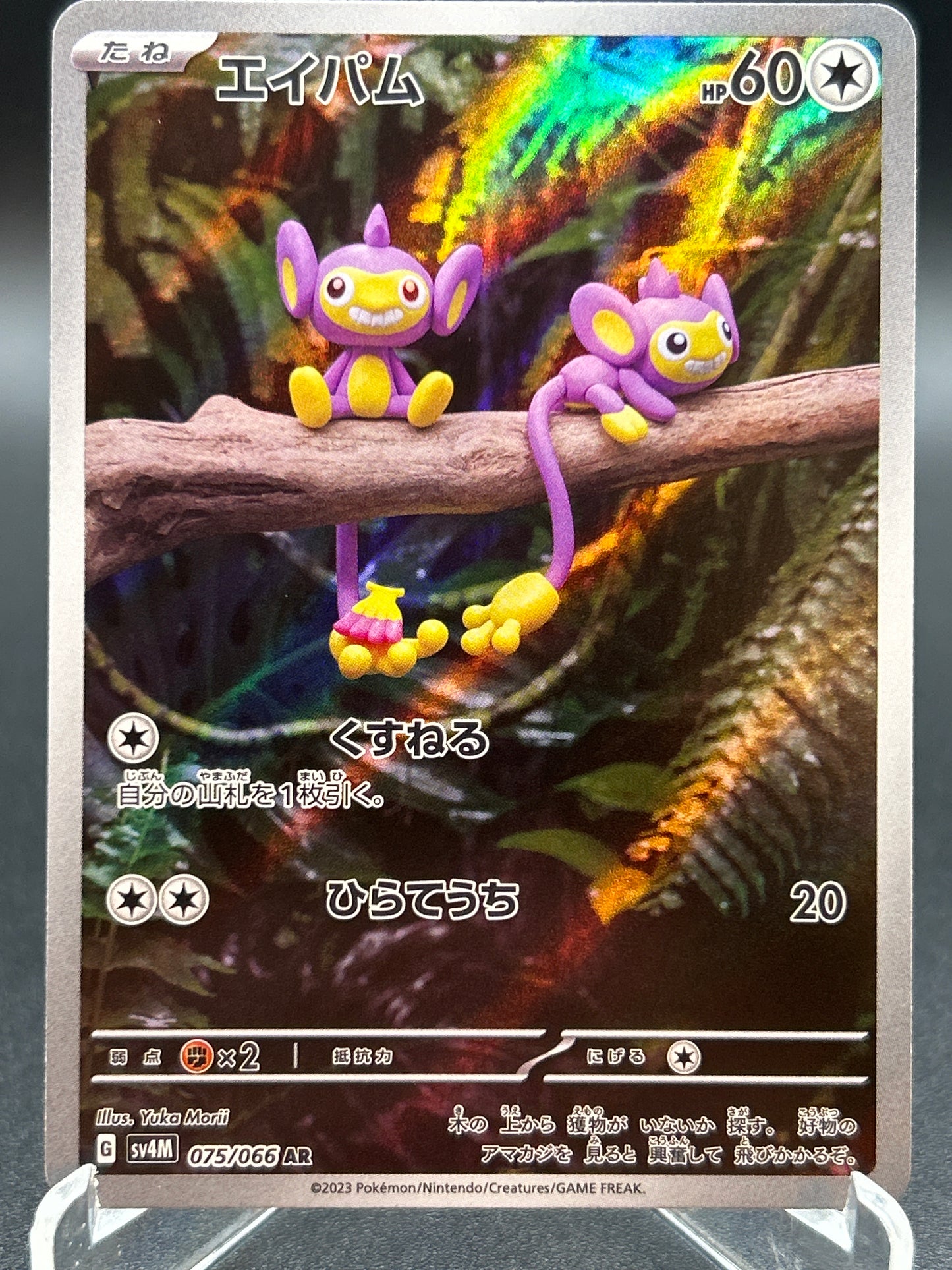 Pokémon TCG: 2023 Japanese Aipom 075/066 Future Flash