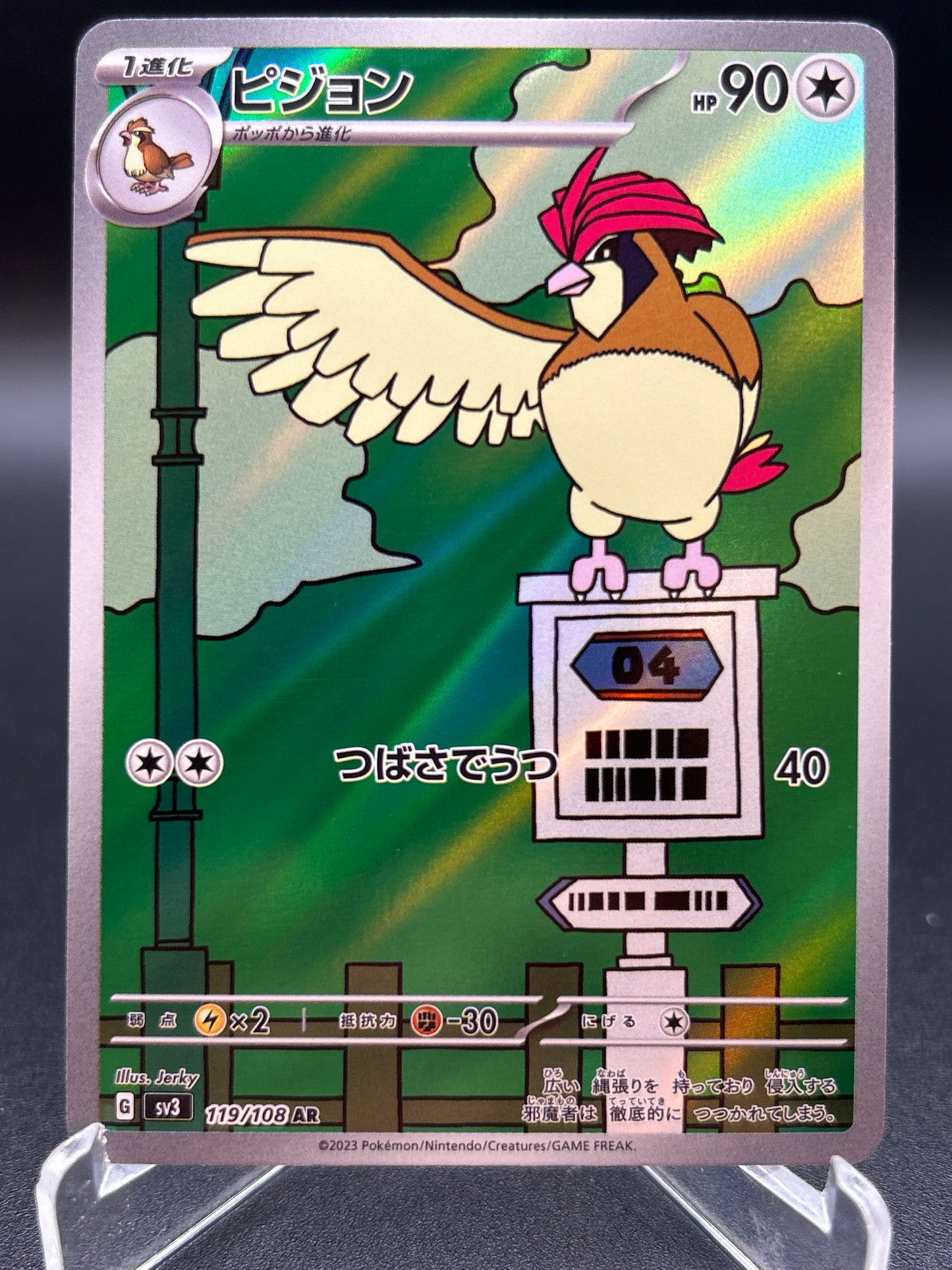Pokémon TCG: 2023 Japanese Pidgeotto 119/108 - SV3: Ruler of the Black Flame