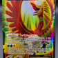 Pokémon TCG: 2016 Ho-Oh EX - 121/122 - XY: BREAKpoint