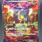 Pokémon TCG: 2024 Japanese Raging Bolt ex - 095/071 SAR Wild Force