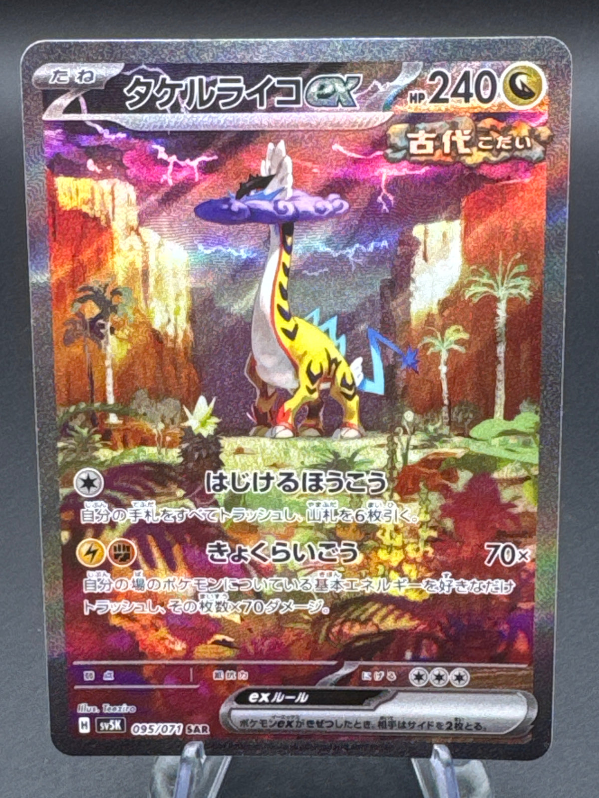 Pokémon TCG: 2024 Japanese Raging Bolt ex - 095/071 SAR Wild Force