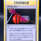 Pokémon TCG: Japanese PlusPower Intro Pack Neo (Chikorita)