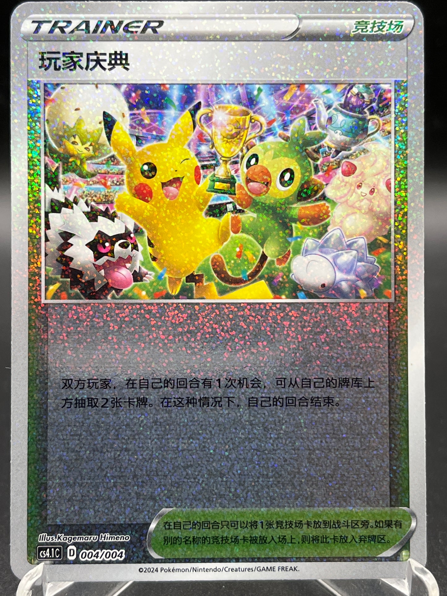 Pokémon TCG: 2024 Chinese Player's Ceremony 004/004 - Cs4.1 C-Brilliant Energy