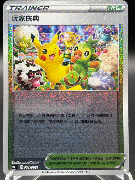 Pokémon TCG: 2024 Chinese Player's Ceremony 004/004 - Cs4.1 C-Brilliant Energy