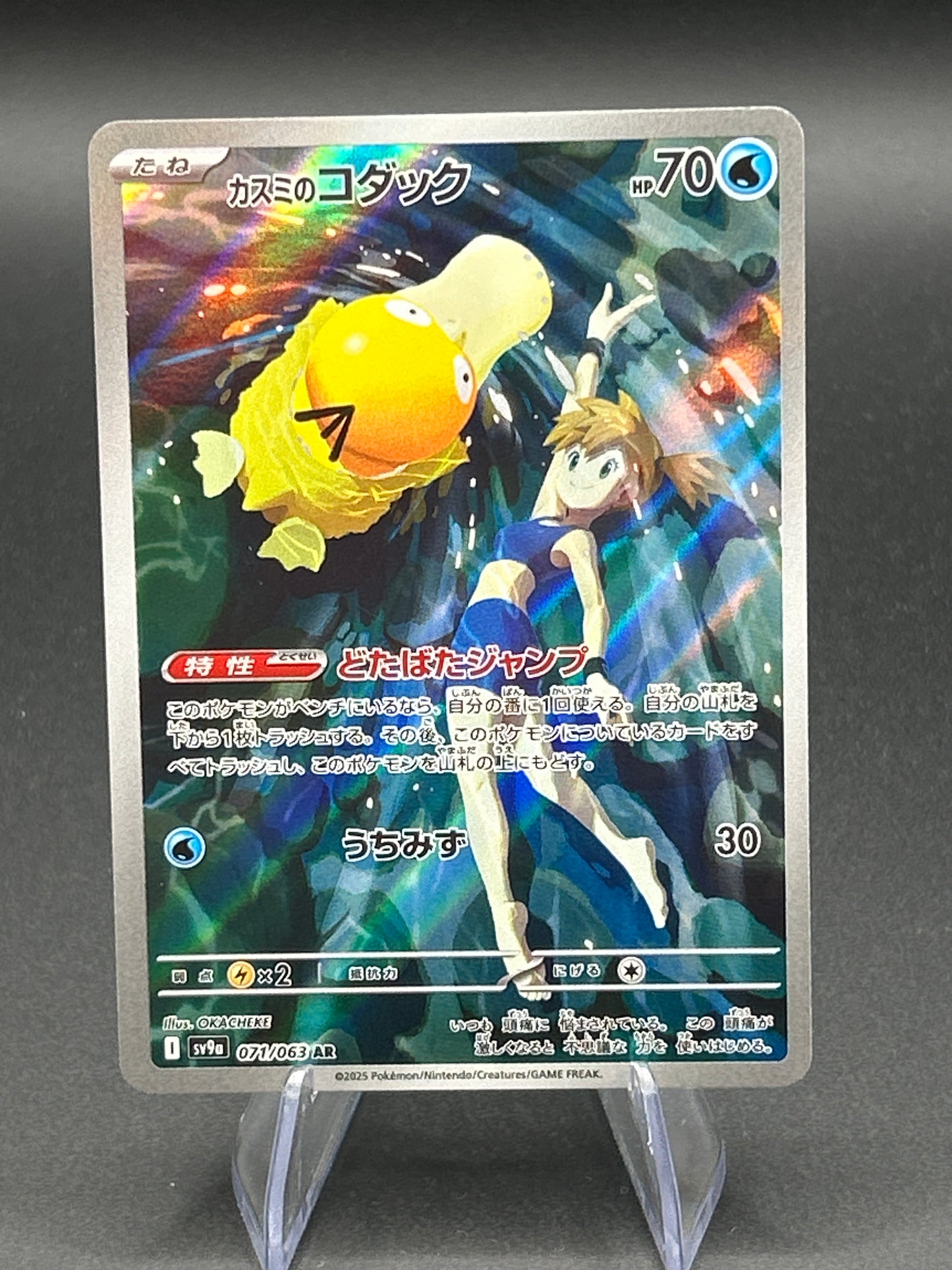 Pokémon TCG: 2025  Japanese Misty's Psyduck - 071/063 - SV9a: Heat Wave Arena