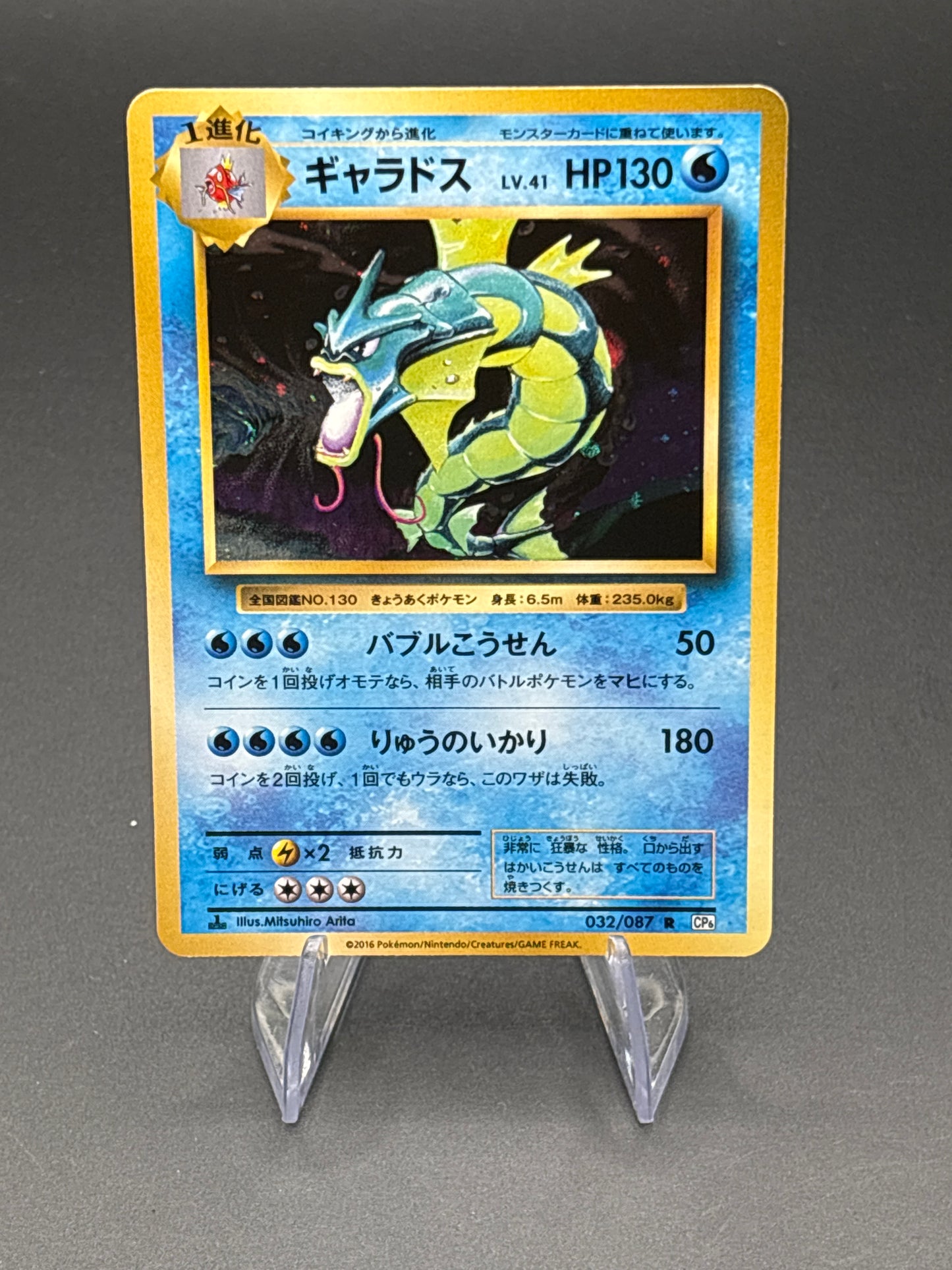 Pokémon TCG: 1999 Gyarados - CP6: Expansion Pack 20th Anniversary