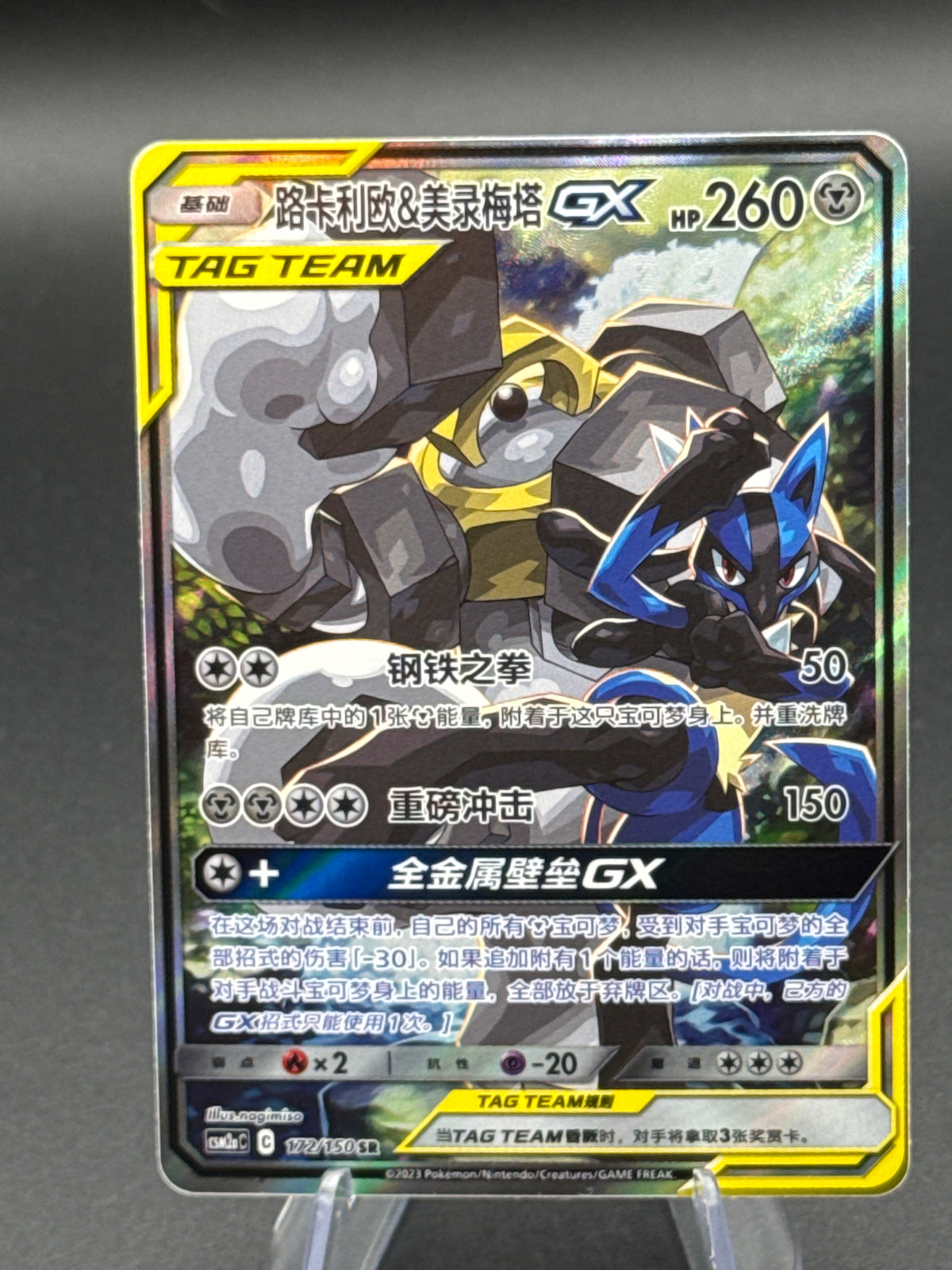 Pokemon TCG: 2023 Chinese Lucario & Melmetal-GX CSM2aC -172/150 CHR Full Art Holo Sun&Moon