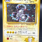 Pokémon TCG: 1996 Japanese Lt. Surge's Magneton - No.082 - Leaders' Stadium