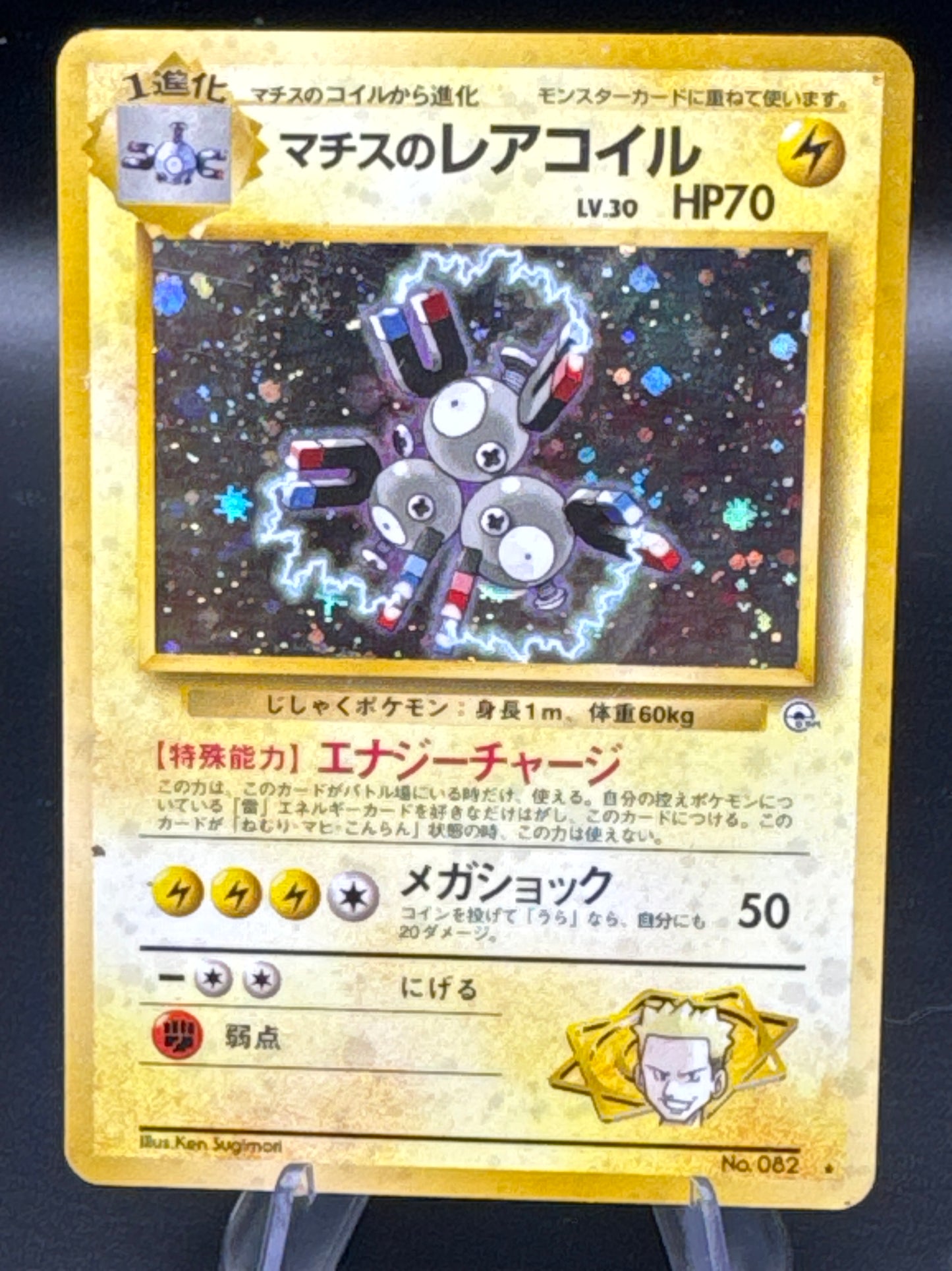 Pokémon TCG: 1996 Japanese Lt. Surge's Magneton - No.082 - Leaders' Stadium
