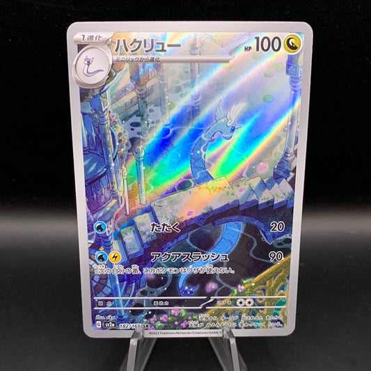 Pokémon TCG: 2023 Japanese Dragonair 182/165 AR Pokemon 151 SV2a