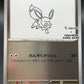 Pokémon TCG: 2023 Japanese Eevee 062/SV-P Yu Nagabra x Pokemon Card Game Promo