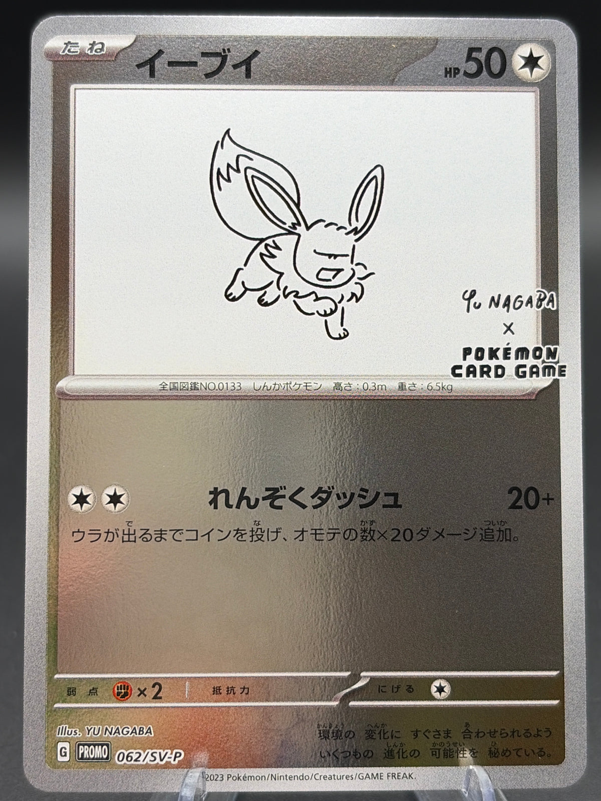 Pokémon TCG: 2023 Japanese Eevee 062/SV-P Yu Nagabra x Pokemon Card Game Promo