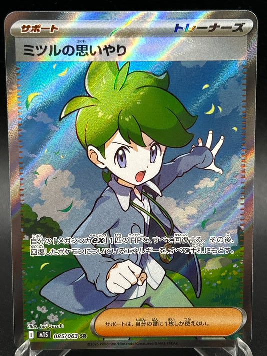 Pokémon TCG: 2025 Wally's Compassion 085/063 m1S: Mega Symphonia
