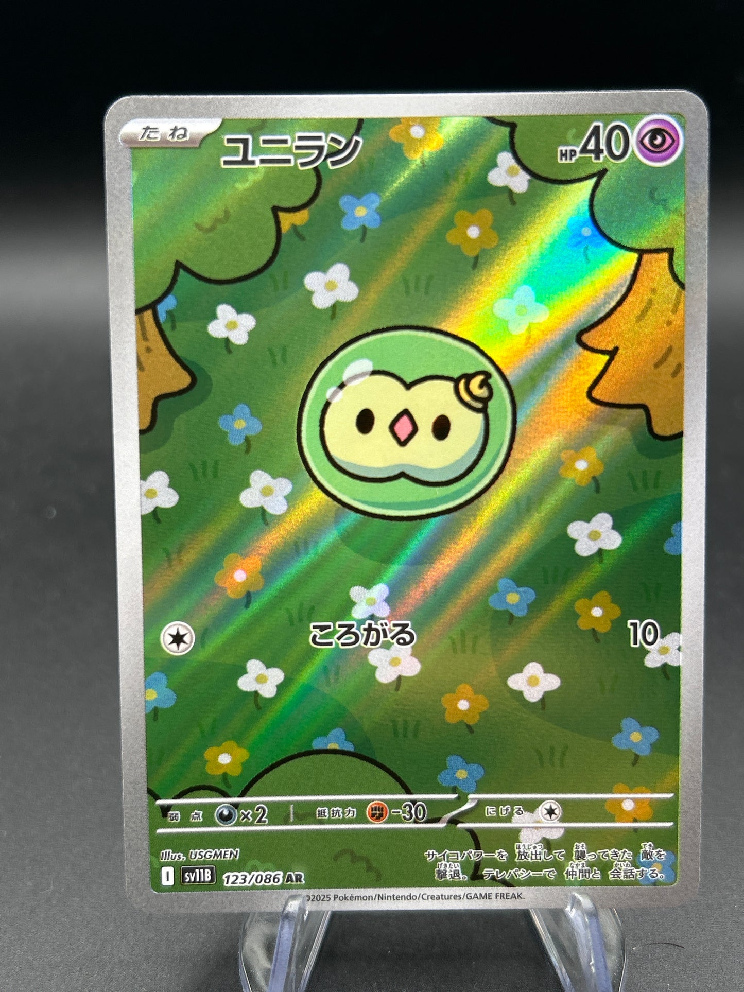 Pokémon TCG: Japanese 2025 Solosis 123/086 SV: Black Bolt