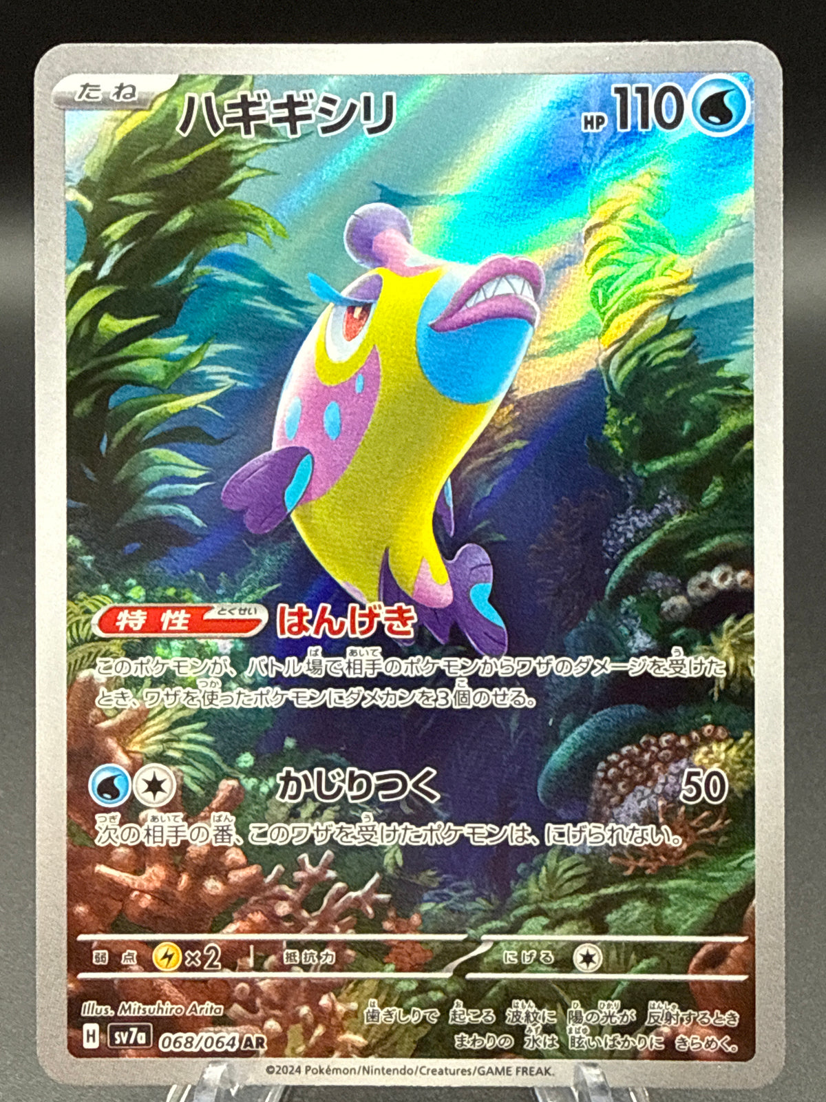 Pokémon TCG: Japanese Bruxish - 068/064 - SV7a: Paradise Dragona