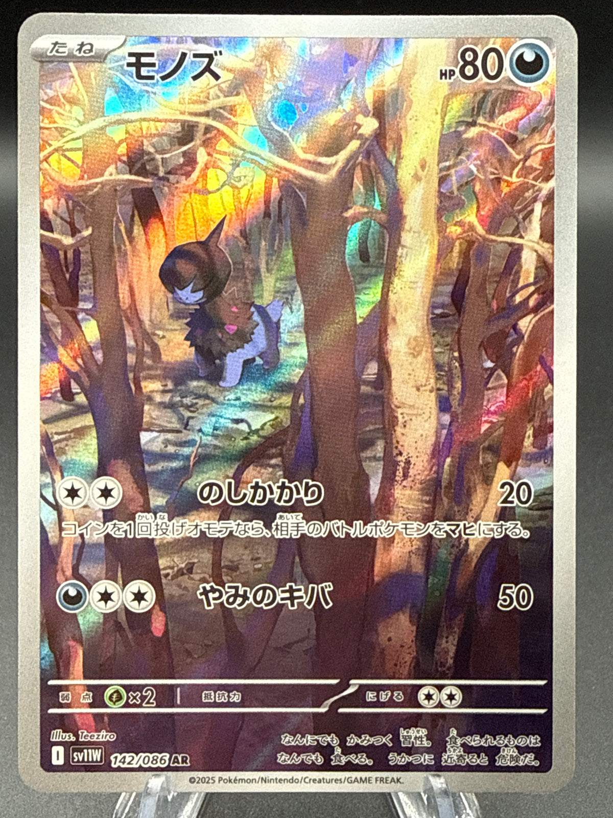 Pokémon TCG: 2025 Japanese Deino - 142/086 - sv11W: White Flare