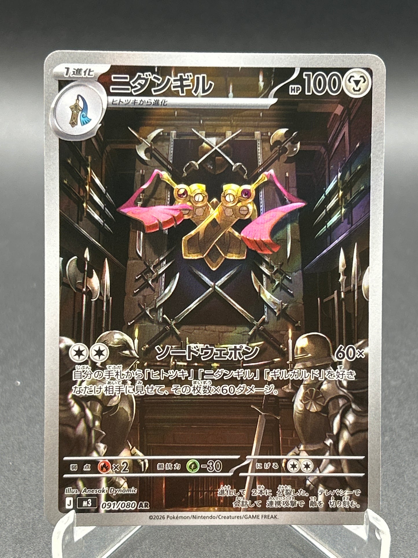 Pokémon TCG: 2025 Japanese Doublade - 091/080 - M3: Nihil Zero