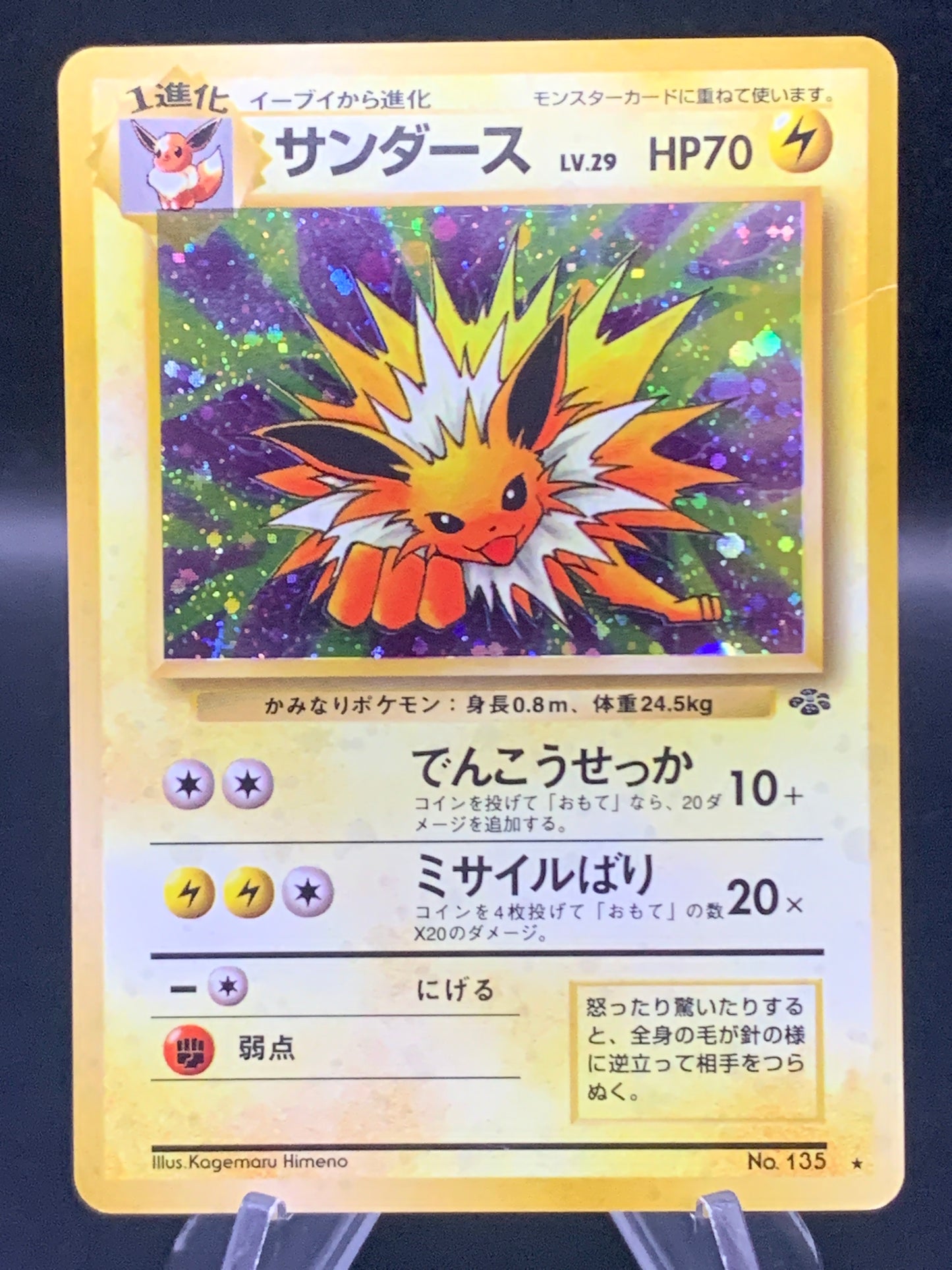 Pokémon TCG: Japanese Jolteon No.135 Jungle Holo