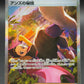 Pokémon TCG: 2024 Japanese Janine's Secret Art 228/187 Terastal Fest ex sv8a