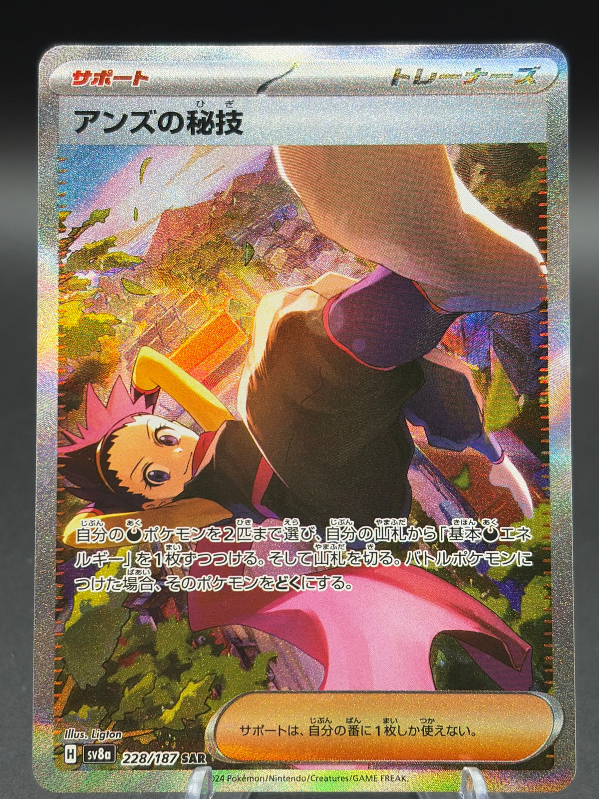 Pokémon TCG: 2024 Japanese Janine's Secret Art 228/187 Terastal Fest ex sv8a