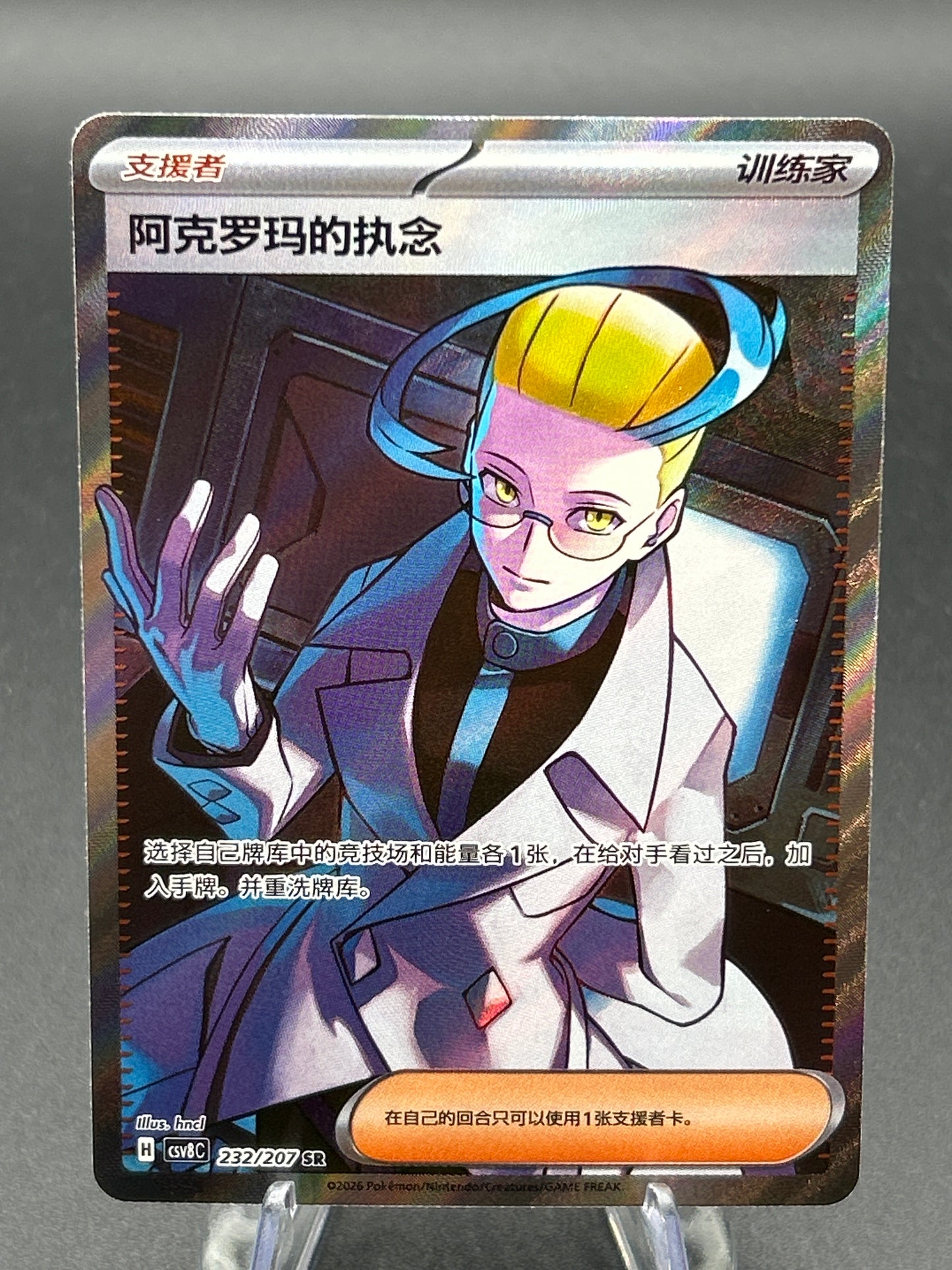 Pokémon TCG: 2024 Pokemon Chinese Colress's Experiment 152/131 CS6bC SR Holo NM