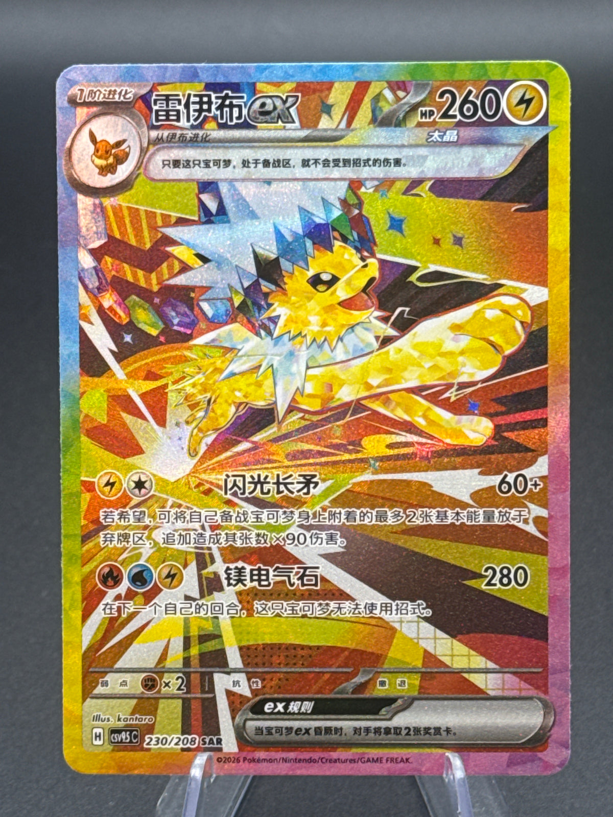 Pokémon TCG: 2026 Jolteon ex 230/208  - S-Chinese CSV9.5C Terastal