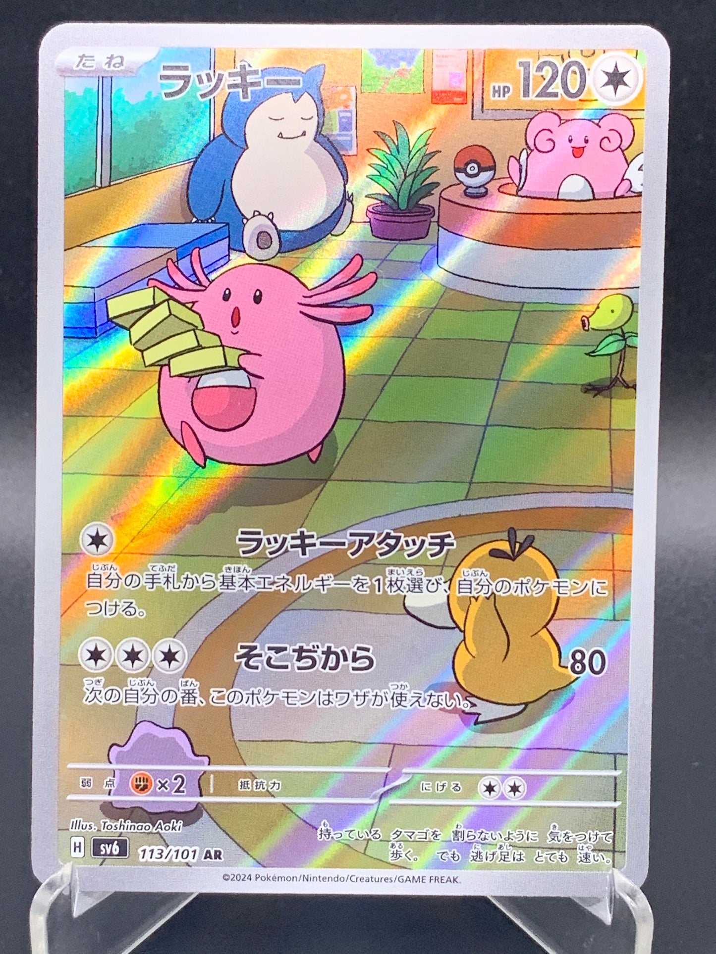 Pokémon TCG: 2024 Japanese Chansey - 113/101 - SV6: Transformation Mask