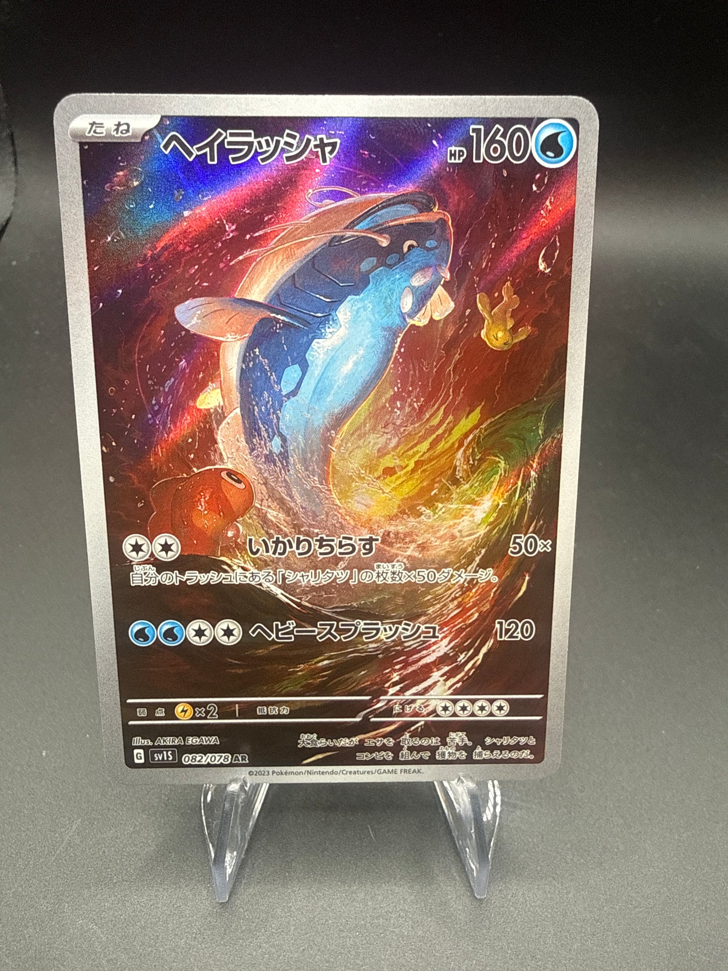Pokémon TCG: 2023 Japanese  Dondozo - 207/198 - SV: Scarlet & Violet Base Set