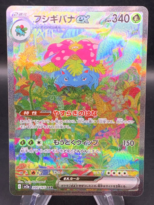 Pokémon TCG: 2023 Japanese Venusaur ex 200/165 SAR Scarlet & Violet 151