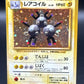 Pokémon TCG: Japanese Magneton No.082 - Expansion Pack