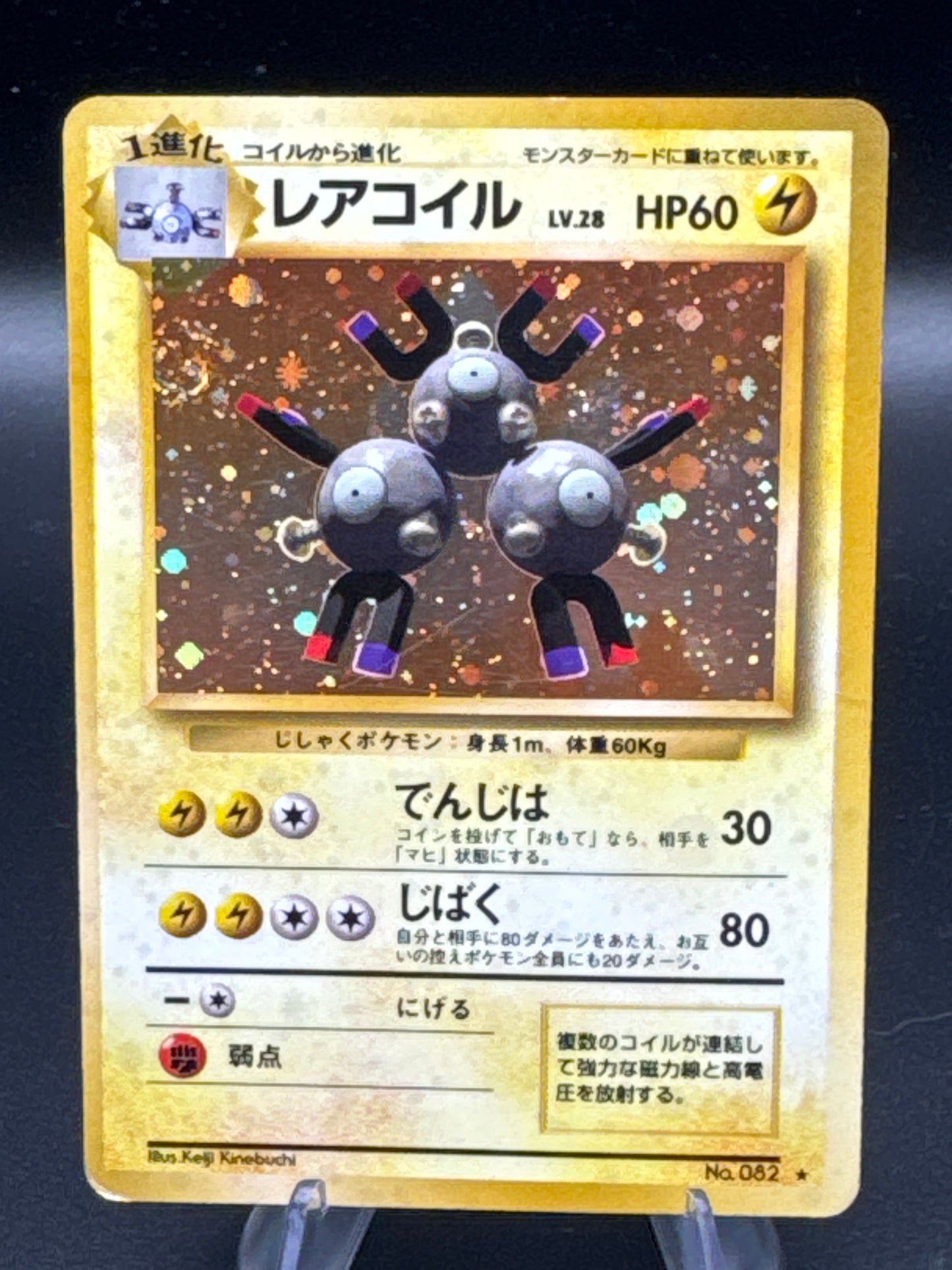 Pokémon TCG: Japanese Magneton No.082 - Expansion Pack