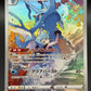 Pokémon TCG: 2021 Japanese Kingdra 190/184 VMAX Climax s8b