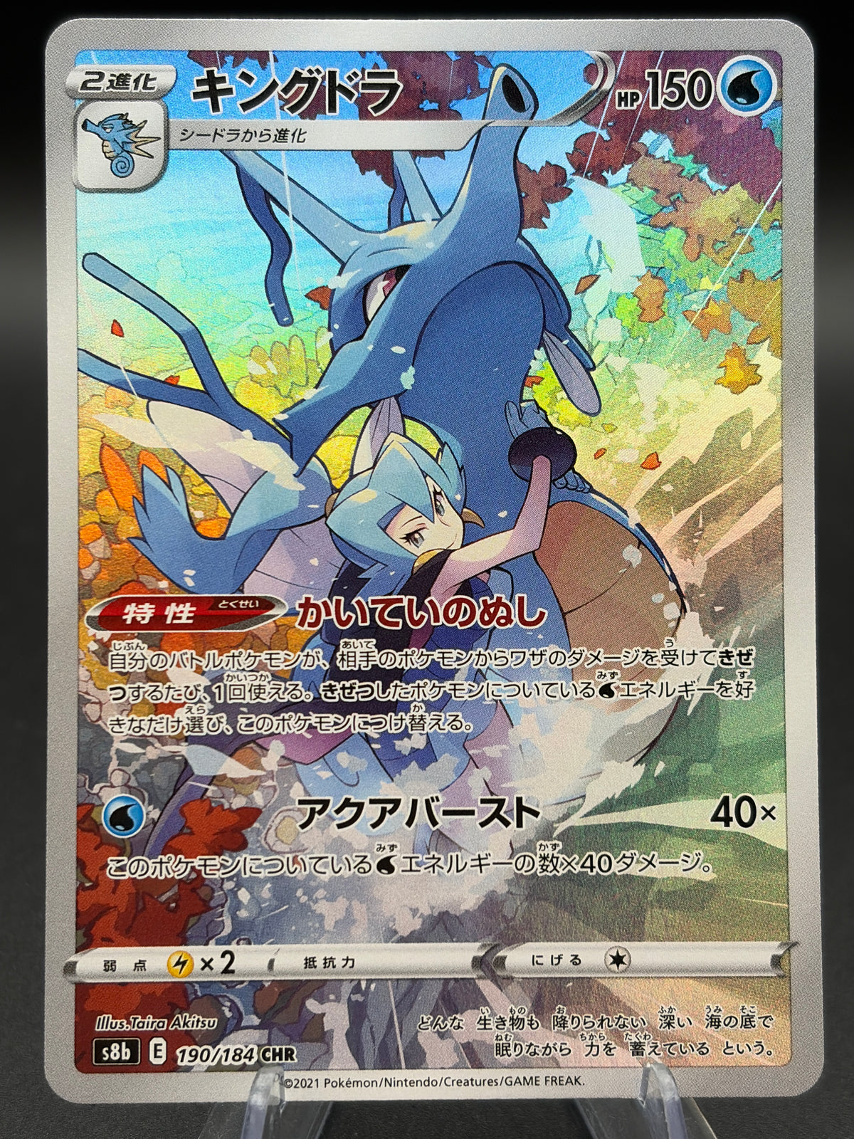 Pokémon TCG: 2021 Japanese Kingdra 190/184 VMAX Climax s8b