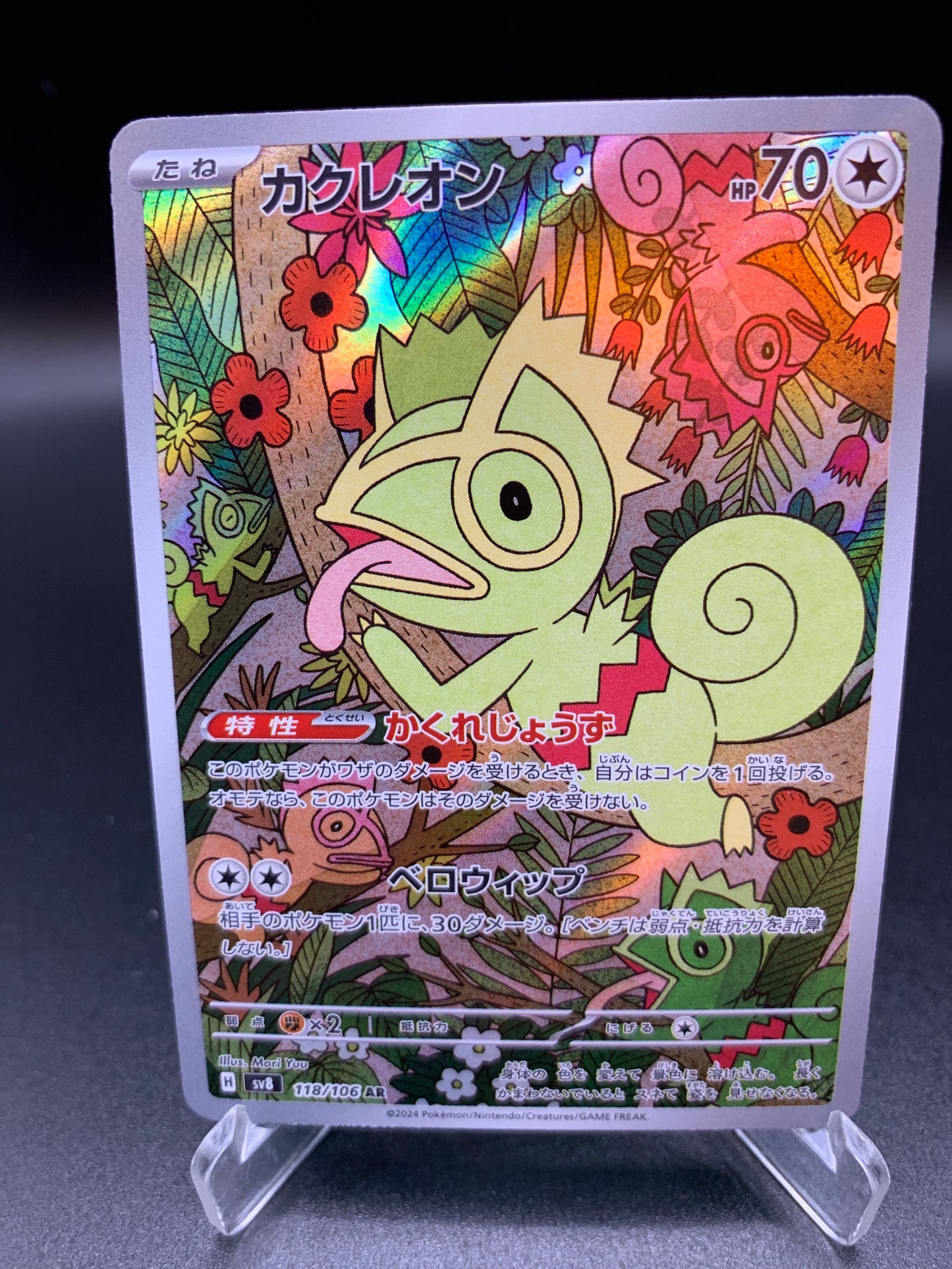 Pokémon TCG: 2024 Japanese Kecleon 118/106 SV8 AR: Super Electric Breaker Scarlet & Violet