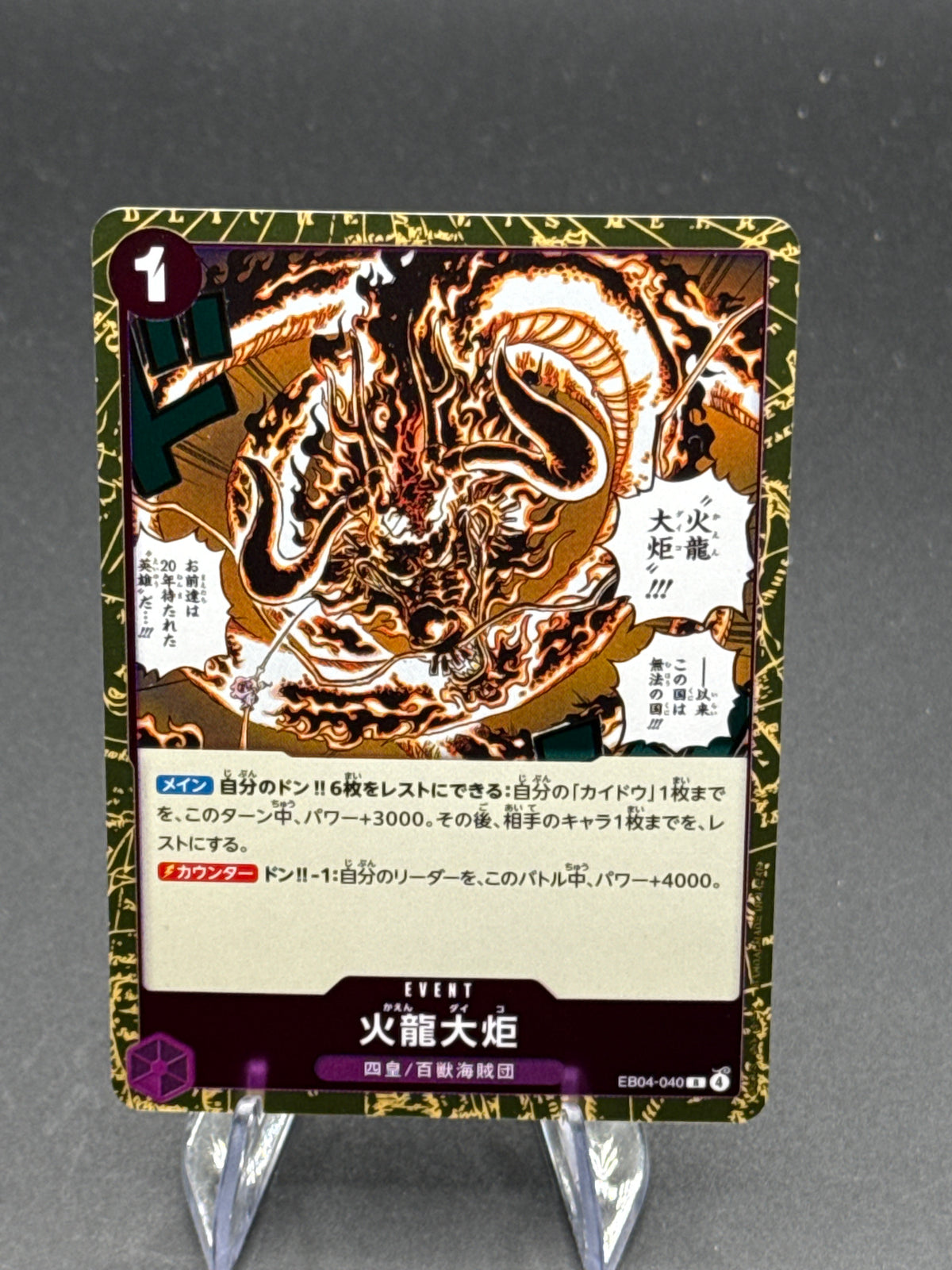 One Piece TCG:Japanese Flame Dragon Torch EB04-040 - Extra Booster Egghead Crisis