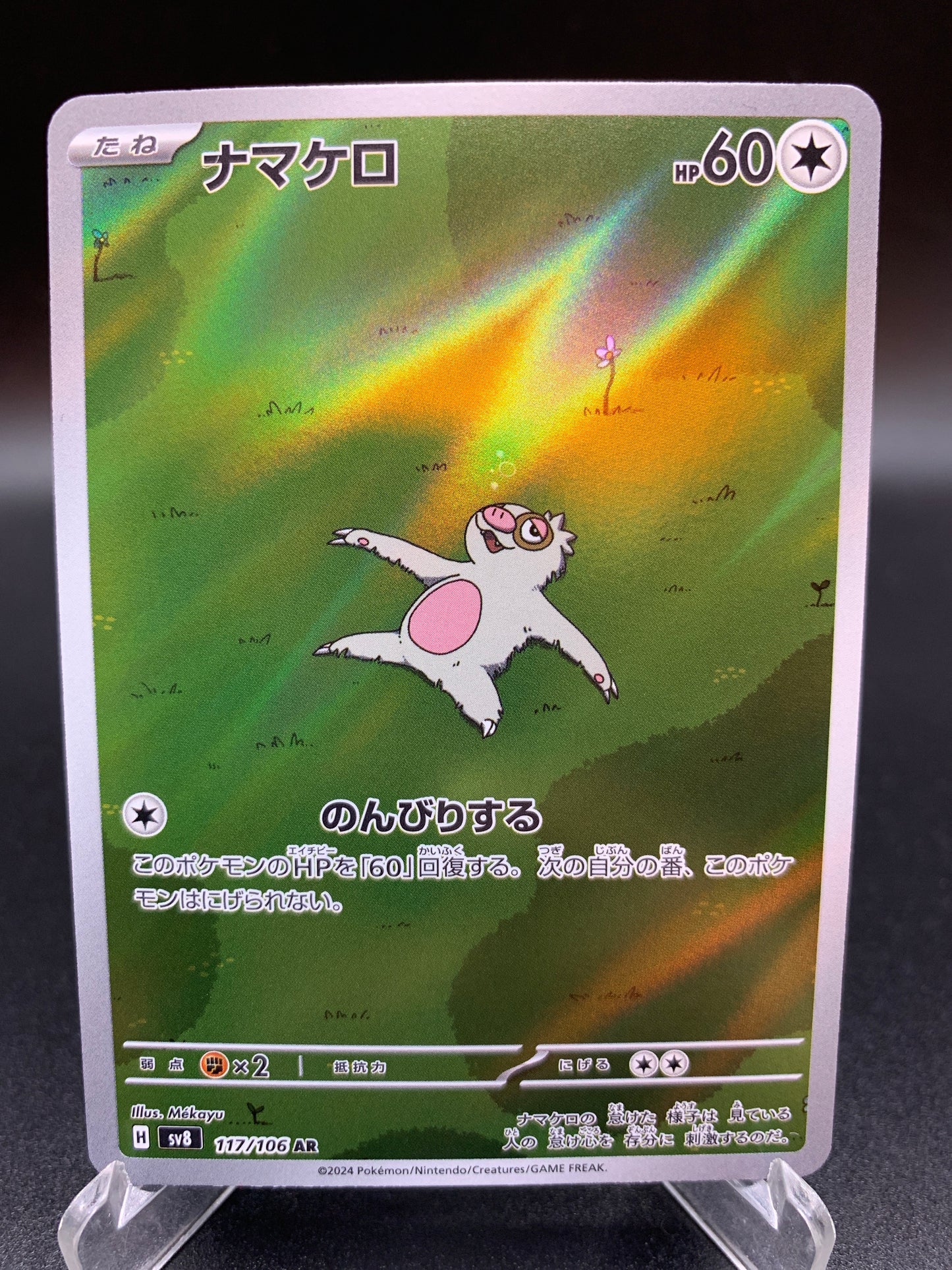 Pokémon TCG: 2024 Japanese Slakoth 117/106 sv8: Super Electric Breaker
