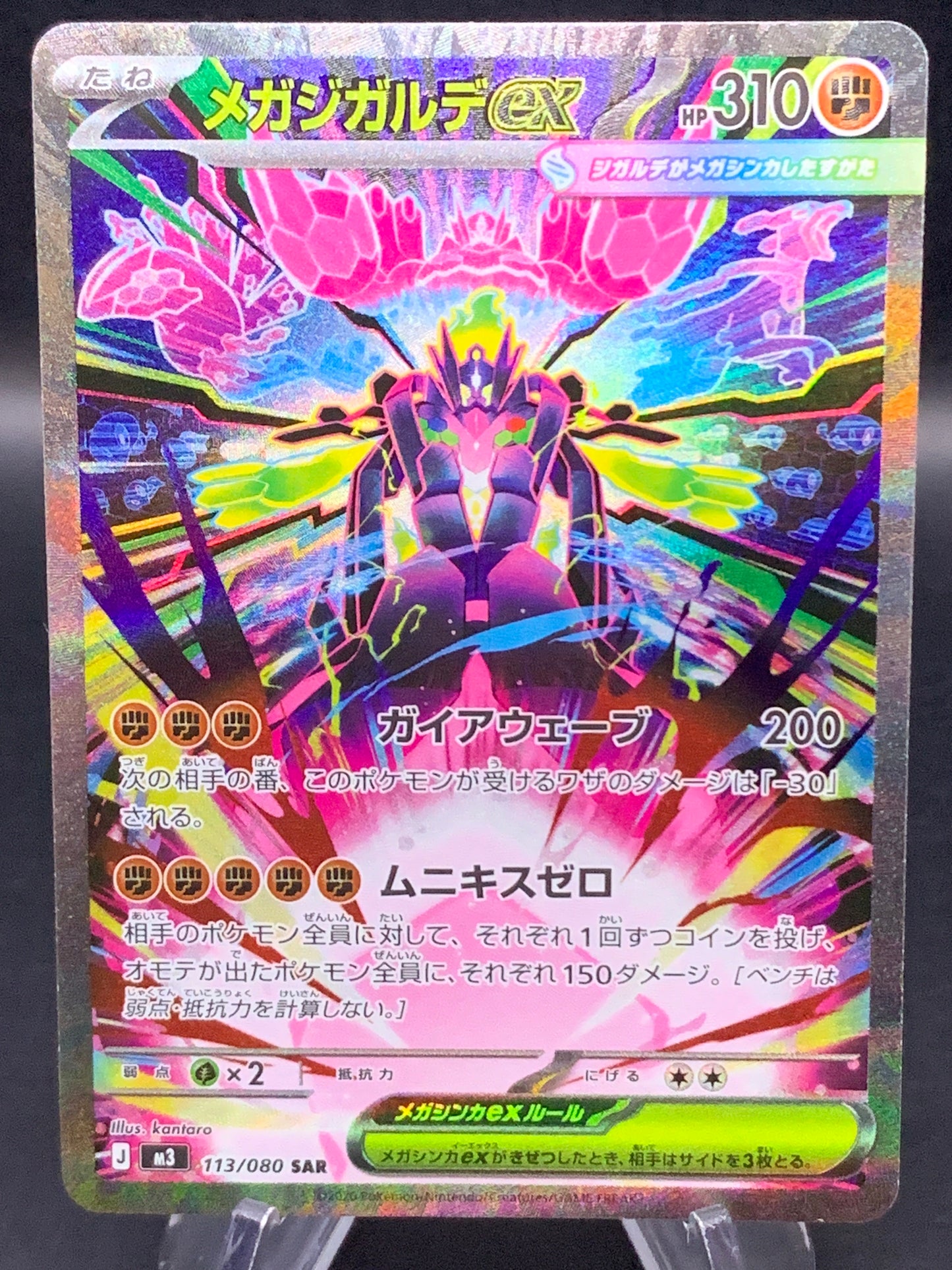 Pokémon TCG: 2025 Japanese Mega Zygarde ex - 113/080 - M3: Nihil Zero