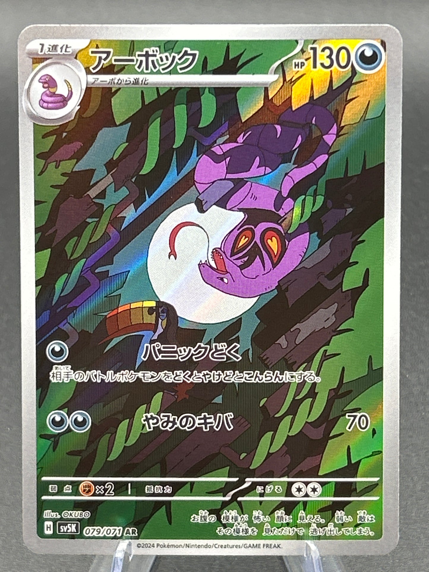 Pokémon TCG: 2024 Japanese Arbok - 079/071 - SV5K: Wild Force