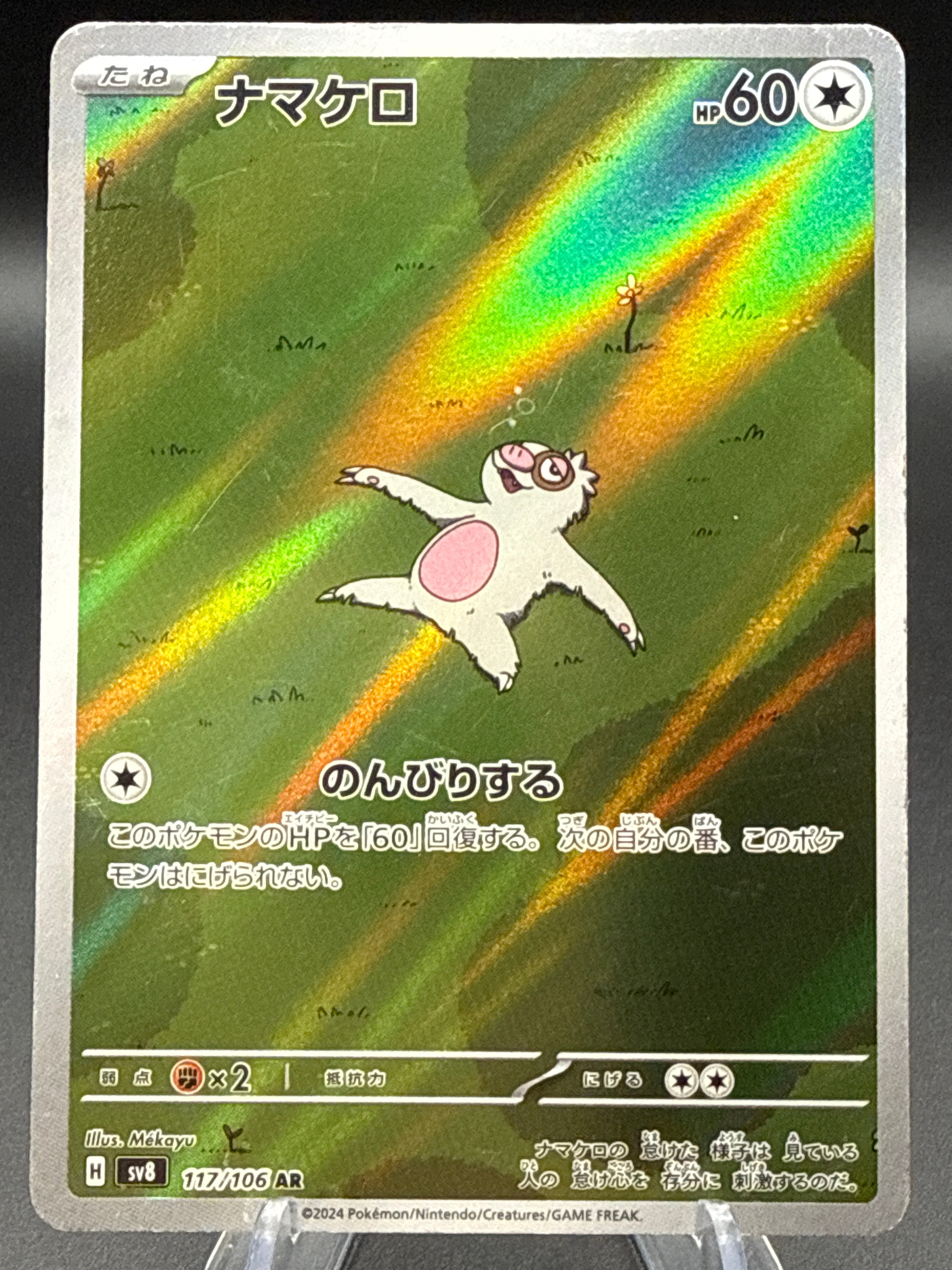 Pokémon TCG: 2024 Japanese Slakoth - 117/106 - sv8: Super Electric Bre ...