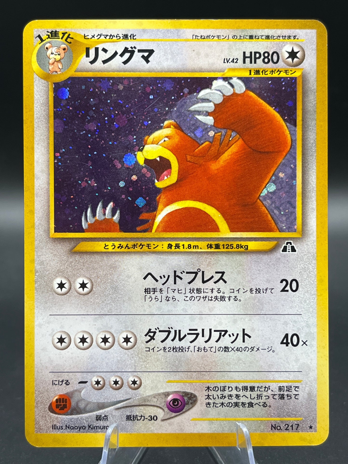 Pokémon TCG: 2000 Japanese Ursaring #217 - Crossing the Ruins