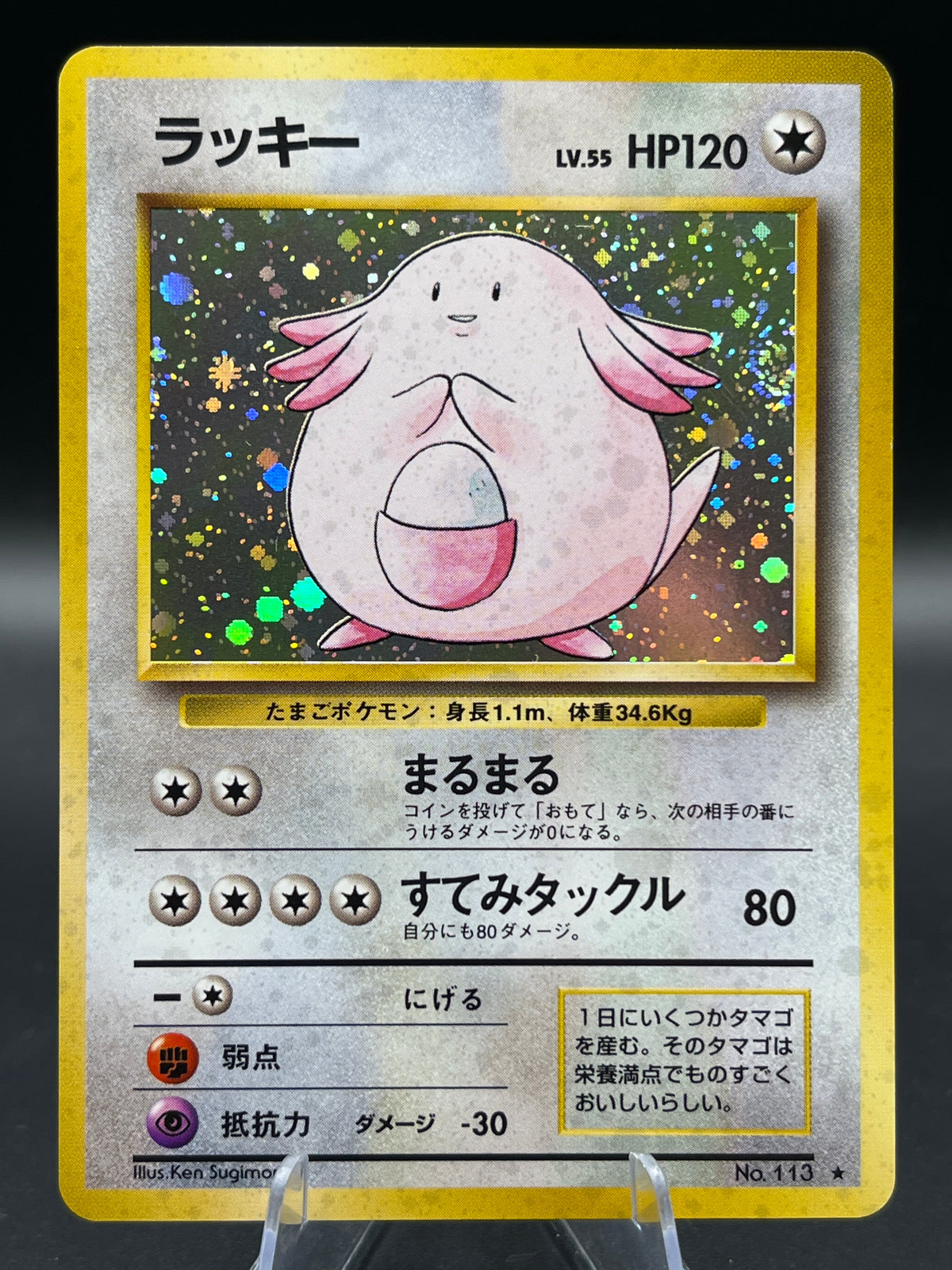 Pokémon TCG: 1997 Japanese Chansey 113 - Expansion Pack